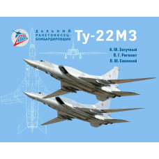 Дальний ракетоносец-бомбардировщик Ту-22МЗ