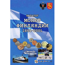 Каталог монет Финляндии 1864-2001